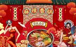 国潮工装麻辣香锅图片