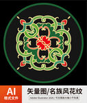 中式花纹