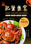 肥蟹盛宴