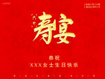 寿宴