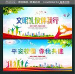 文明礼仪伴我行  