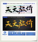 天天放价