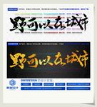 野可以在城市