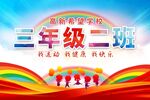 班级手举牌