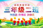 小学班级牌