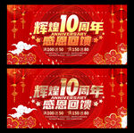 10周年