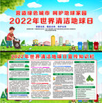 2022年世界清洁地球日