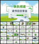 读书阅读好书推荐读书看书PPT