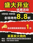 烧肉盛大开业