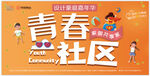 社区活动