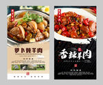 萝卜炖羊肉