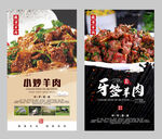 牙签羊肉