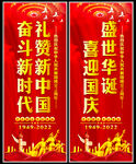 国庆73周年道旗