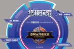 终极玩家