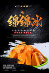 绵绵冰
