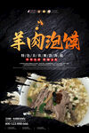 羊肉泡馍