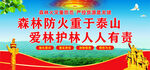 森林防火