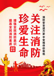 消防