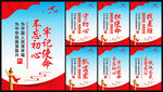 不忘初心展板
