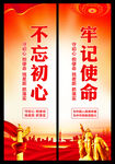 不忘初心牢记使命