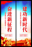 奋进新征程建功新时代