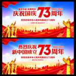 国庆73周年