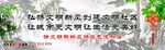 创建文明社区 