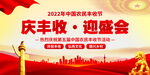 中国农民丰收节