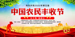 中国农民丰收节