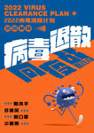 健康宣传