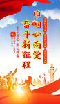 巾帼心向党