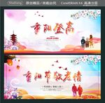 重阳节敬老情 重阳登高