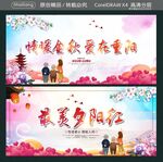 情暖金秋 爱在重阳 