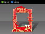 国庆拍照框