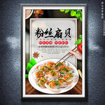粉丝扇贝