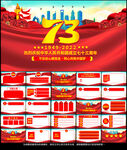 庆祝十一国庆节PPT