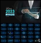 科技ppt