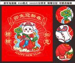 2023 兔年