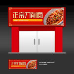 刀削面店招