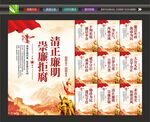 党风廉政