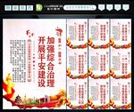 建设平安中国 