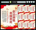 依法纳税 