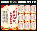 依法纳税