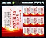 四史学习教育