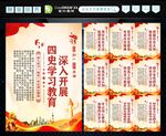四史学习教育