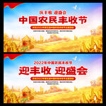中国农民丰收节