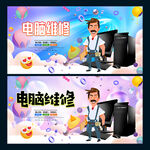 电脑维修