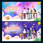 文明排队