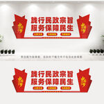 民政局文化墙