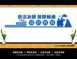 路政文化墙